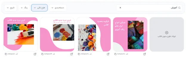 تغییر ظاهری متن برای تبلیغ پیج هنری